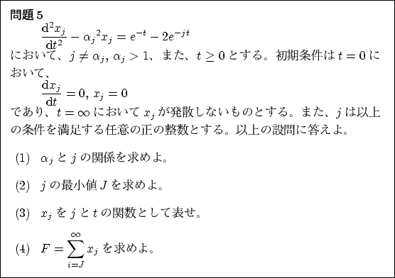 \begin{problem}
\begin{displaymath}
\frac{\mathrm{d}^2x_j}{\mathrm{d}t^2}-{\al...
...
\item $F=\sum_{i=J}^{\infty}x_j$衣
\end{enumerate} \end{problem}