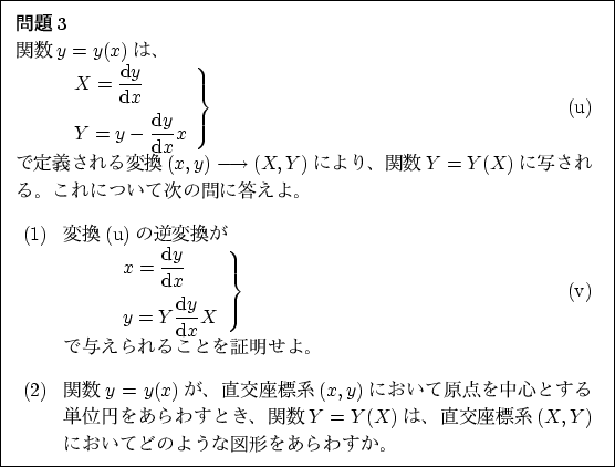 \begin{problem}
% latex2html id marker 2497ؿ$y=y(x)$ϡ
\begin{equation}...
...ɸ$(X,Y)$ˤƤɤΤ褦ʿ޷򤢤魯
\end{enumerate} \end{problem}