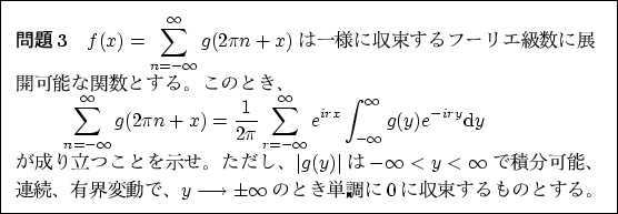 \begin{problem}
$f(x)=\sum_{n=-\infty}^{\infty}g(2\pi n+x)$ϰͤ˼«ա...
...ǡ$y\longrightarrow\pm\infty$ΤȤñĴ0˼«ΤȤ롣
\end{problem}