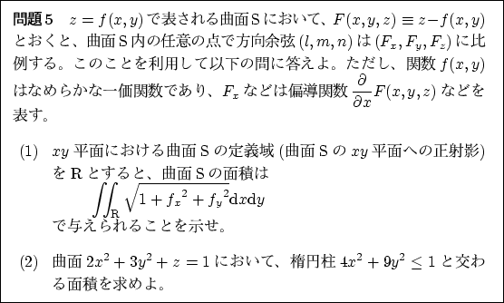 \begin{problem}
$z=f(x,y)$ɽSˤơ$F(x,y,z)\equiv z-f(x,y)$Ȥ...
...ơʱ$4x^2+9y^2 \leq 1$ȸѤ衣
\end{enumerate} \end{problem}