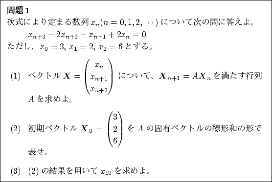 \begin{problem}
% latex2html id marker 1077ˤޤ$x_n (n=0,1,2,...
... (\ref{item:3-1})η̤Ѥ$x_{10}$衣
\end{enumerate} \end{problem}