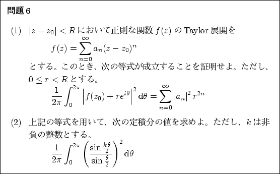 \begin{problem}
\begin{enumerate}
\item $\left\vert z-z_0\right\vert < R$ˤ...
... }
\right)^2
\mathrm{d}\theta
\end{displaymath} \end{enumerate} \end{problem}