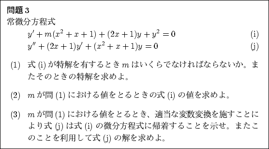 \begin{problem}
% latex2html id marker 1269ʬ
\begin{equation}
y'...
...ΤȤѤƼ(\ref{eq:2-3})β衣
\end{enumerate} \end{problem}