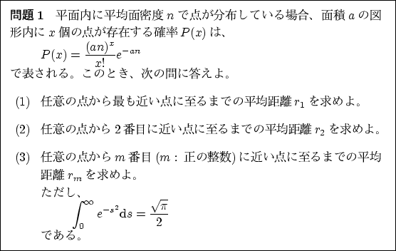 \begin{problem}
ʿʿ̩$n$ʬۤƤ硢$a$ο޷$...
...=\frac{\sqrt{\pi}}{2}
\end{displaymath} Ǥ롣
\end{enumerate} \end{problem}