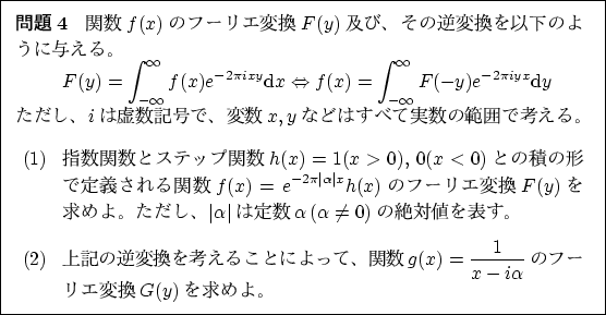 \begin{problem}
ؿ$f(x)$ΥաꥨѴ$F(y)$ڤӡεѴʲΤ褦Ϳ...
...frac{1}{x-i\alpha}$ΥաꥨѴ$G(y)$衣
\end{enumerate} \end{problem}