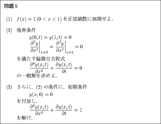 \begin{problem}
% latex2html id marker 1802\begin{enumerate}
\item $f(x)=1 \...
...y(x,t)}{\partial t}=1
\end{displaymath} 򤱡
\end{enumerate} \end{problem}