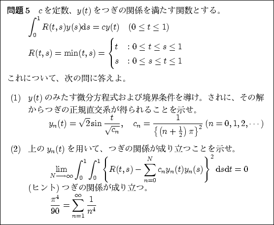 \begin{problem}
$c$$y(t)$ĤδطؿȤ롣
\begin{displ...
...sum_{n=1}^{\infty}\frac{1}{n^4}
\end{displaymath} \end{enumerate} \end{problem}