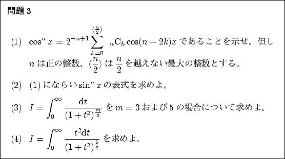 \begin{problem}
% latex2html id marker 1981\begin{enumerate}
\item $\cos^nx=...
...c{t^2\mathrm{d}t}{(1+t^2)^\frac{5}{2}}$衣
\end{enumerate} \end{problem}